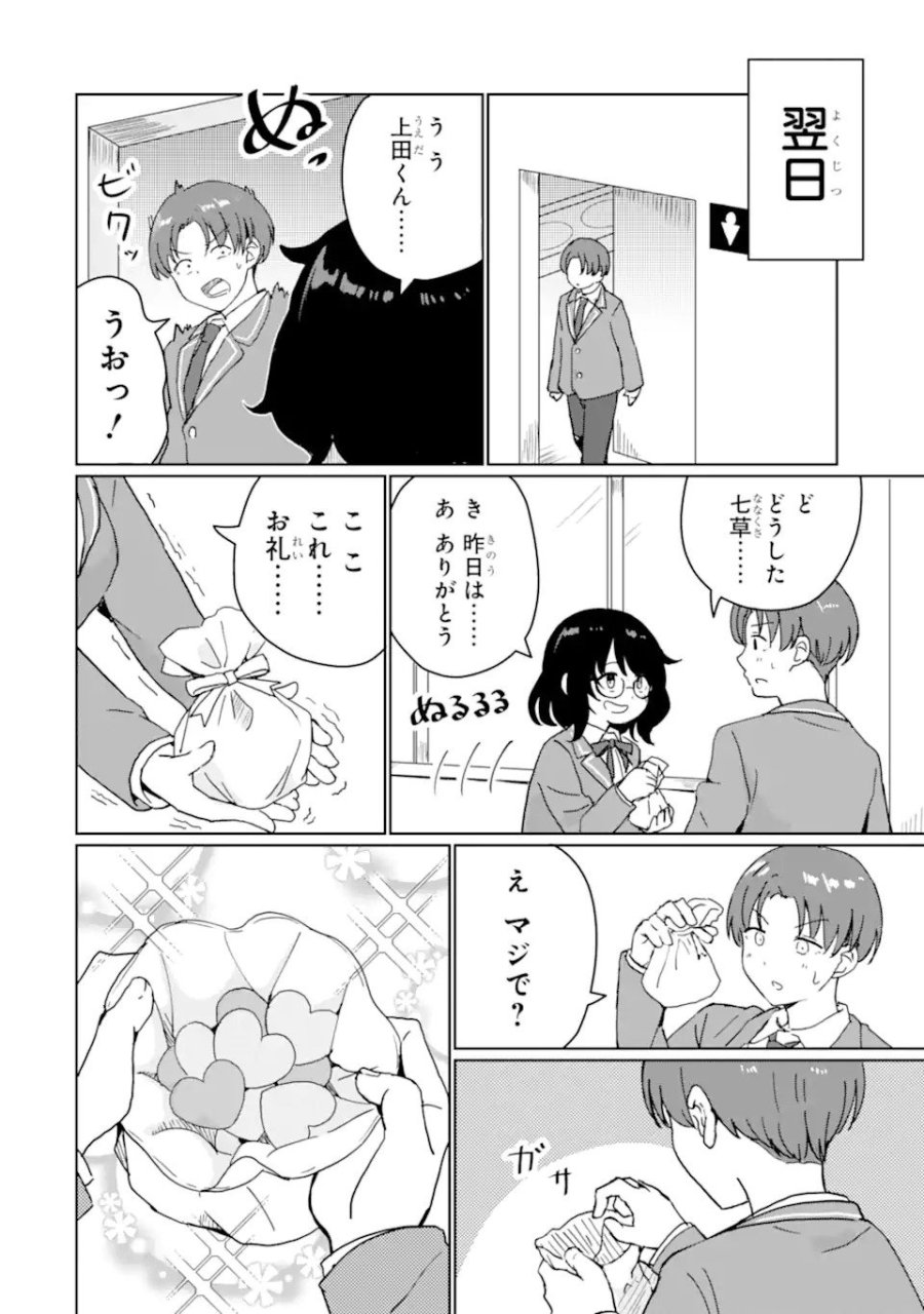 陽キャになった俺の青春至上主義 第1.2話 - Page 1