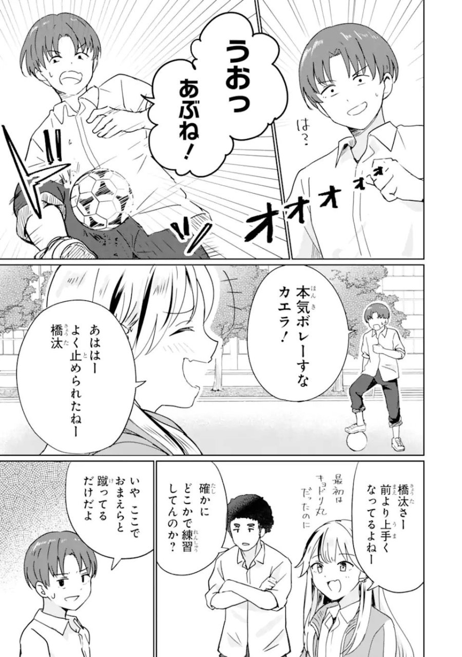 陽キャになった俺の青春至上主義 第1.2話 - Page 10