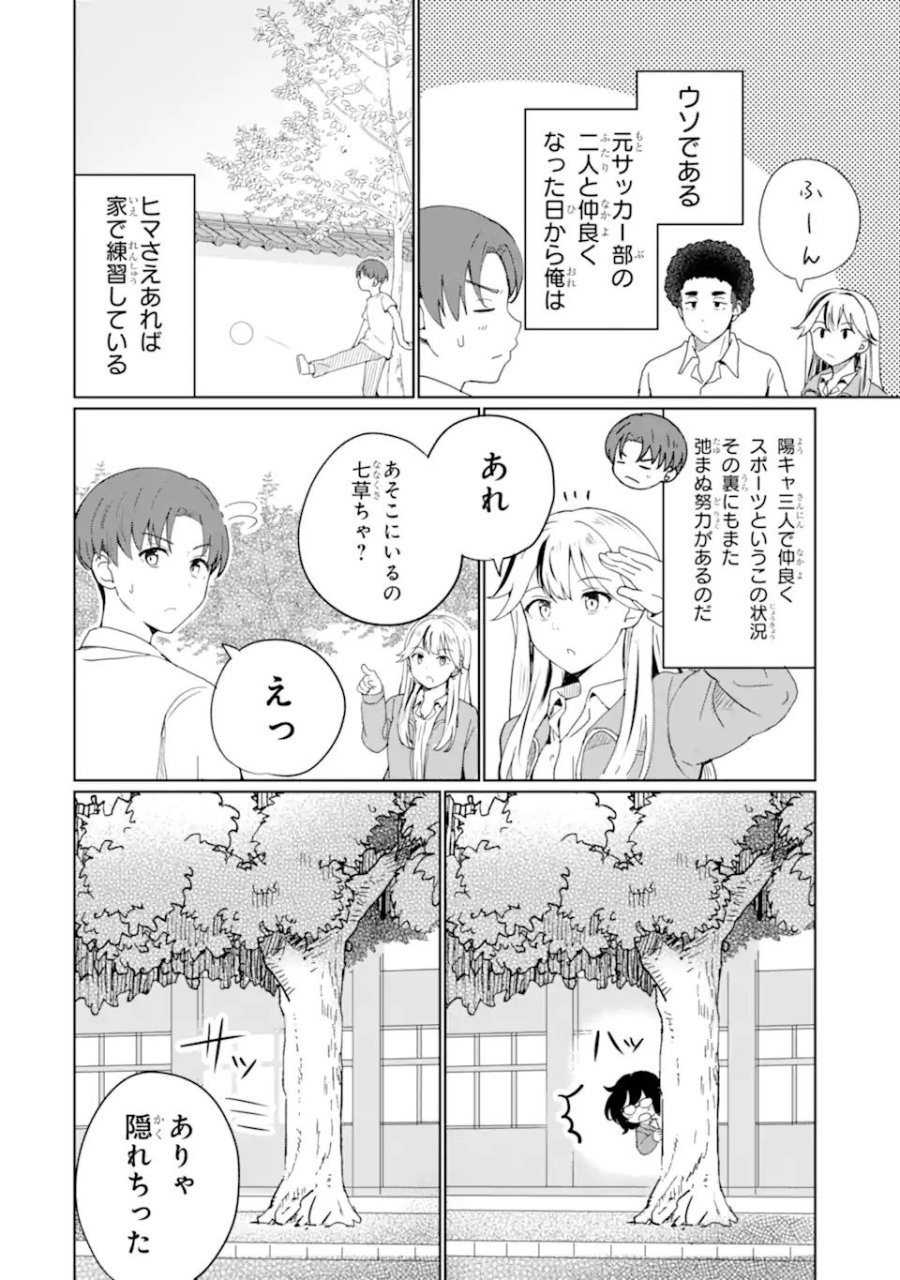 陽キャになった俺の青春至上主義 第1.2話 - Page 11