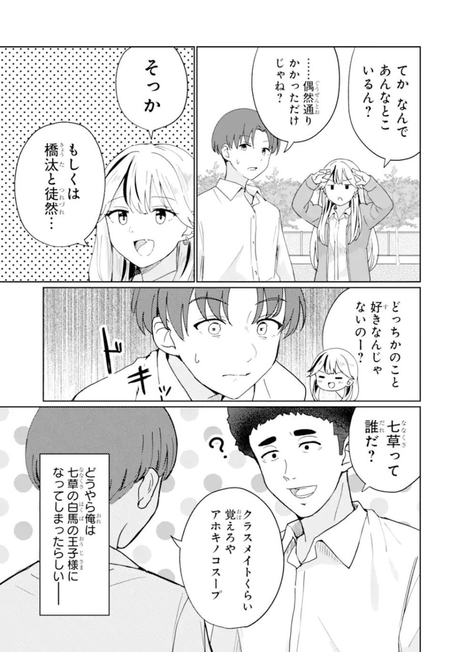 陽キャになった俺の青春至上主義 第1.2話 - Page 12