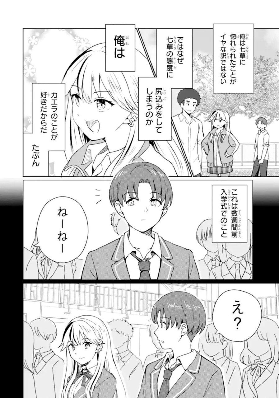 陽キャになった俺の青春至上主義 第1.2話 - Page 13