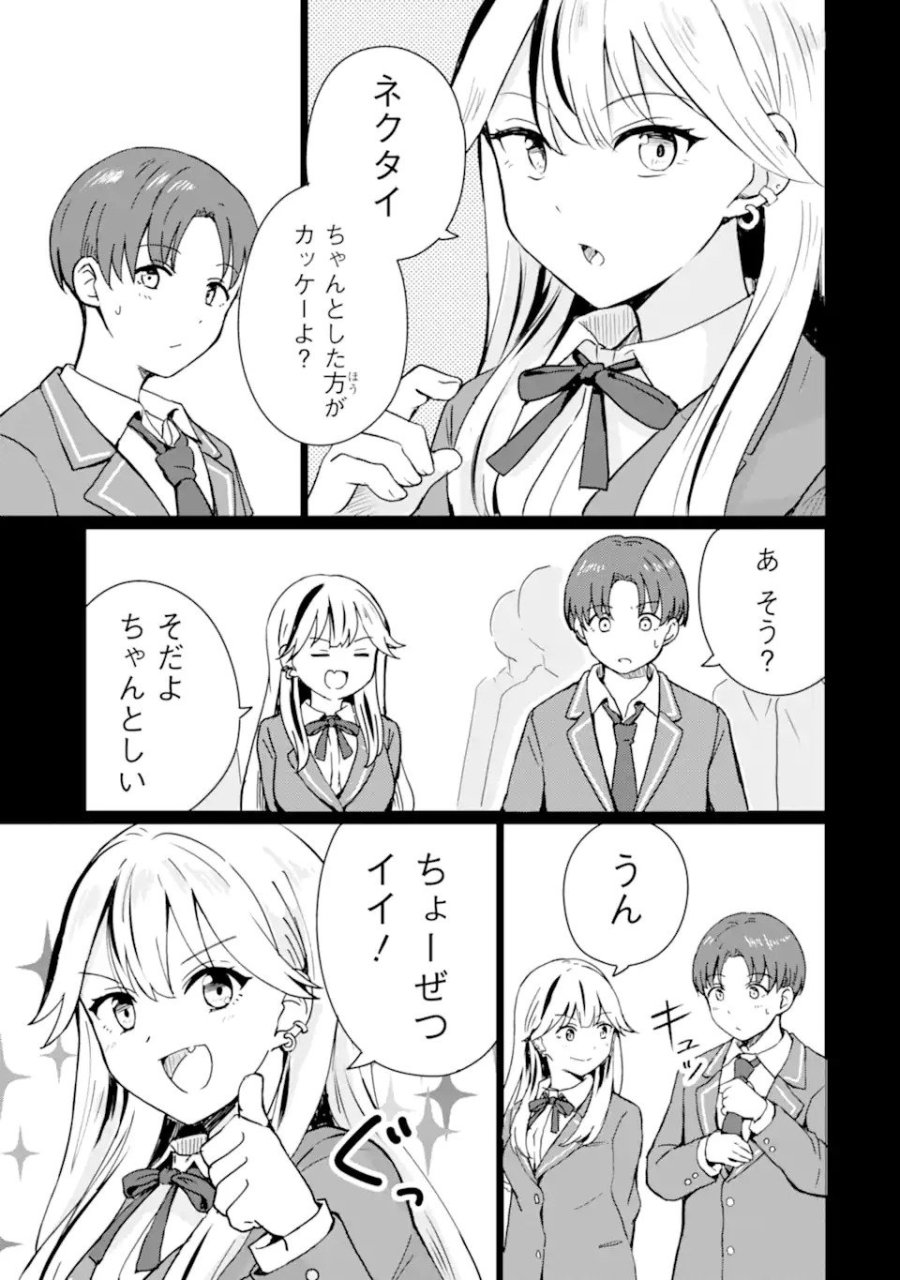 陽キャになった俺の青春至上主義 第1.2話 - Page 14