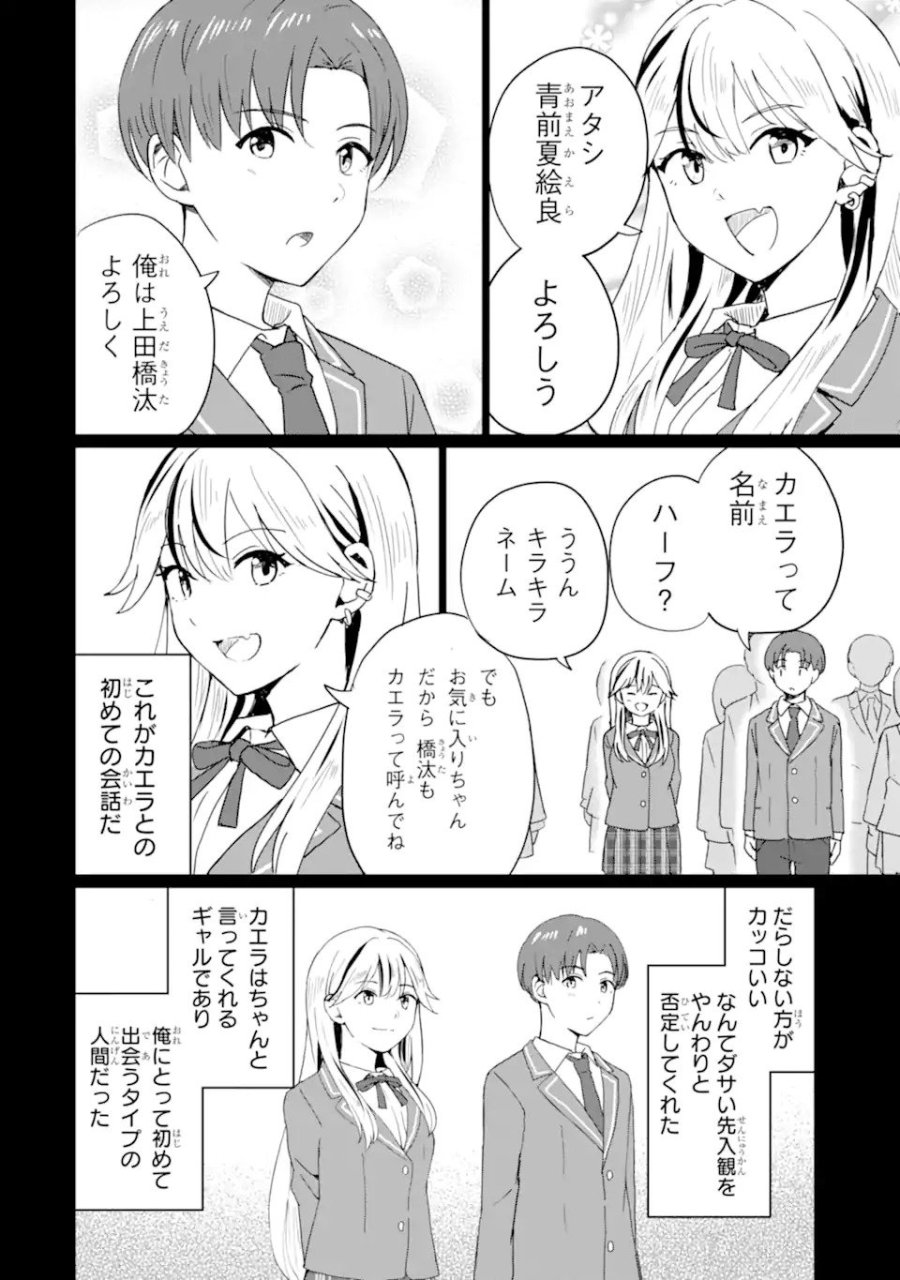 陽キャになった俺の青春至上主義 第1.2話 - Page 15