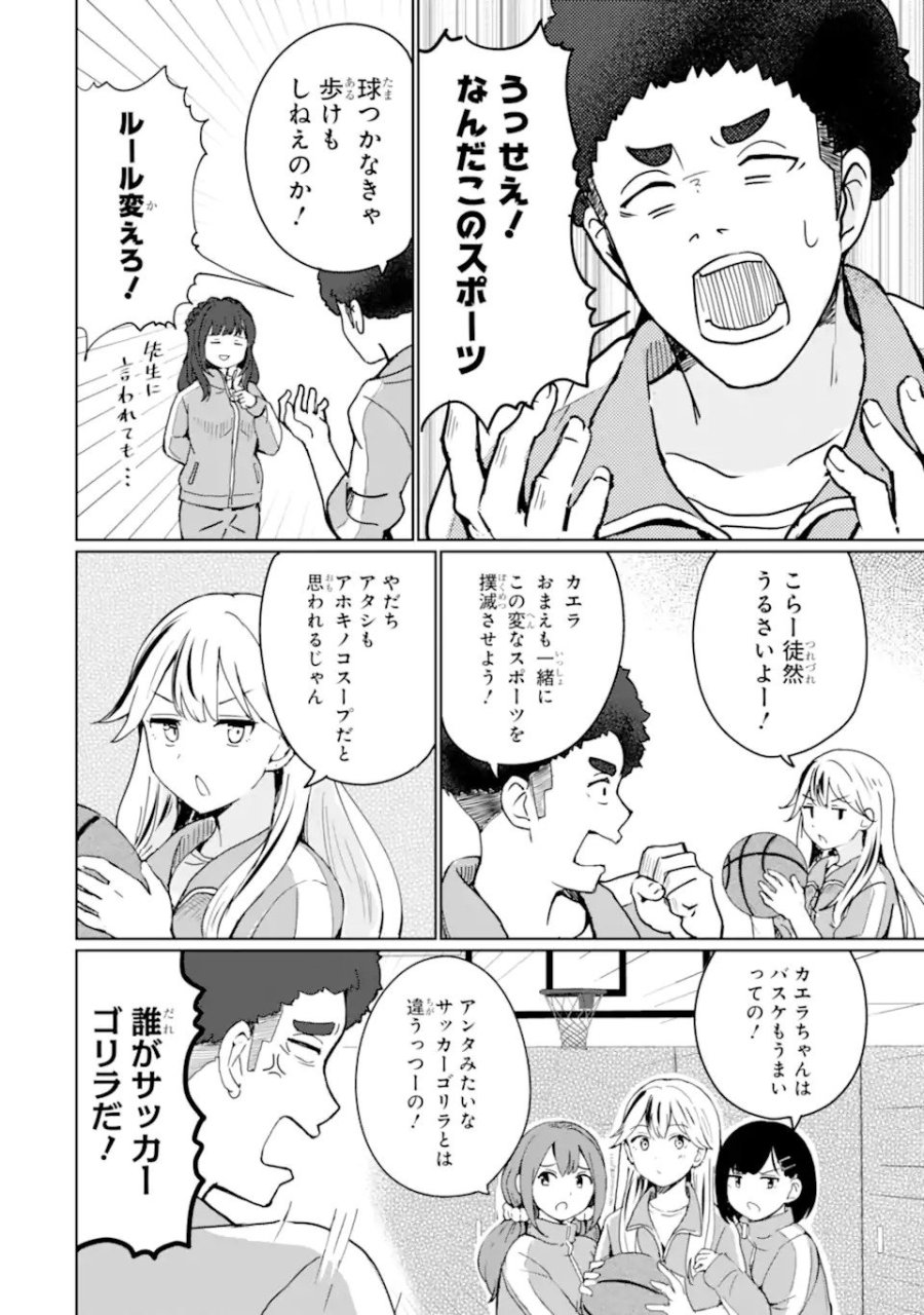 陽キャになった俺の青春至上主義 第1.2話 - Page 17