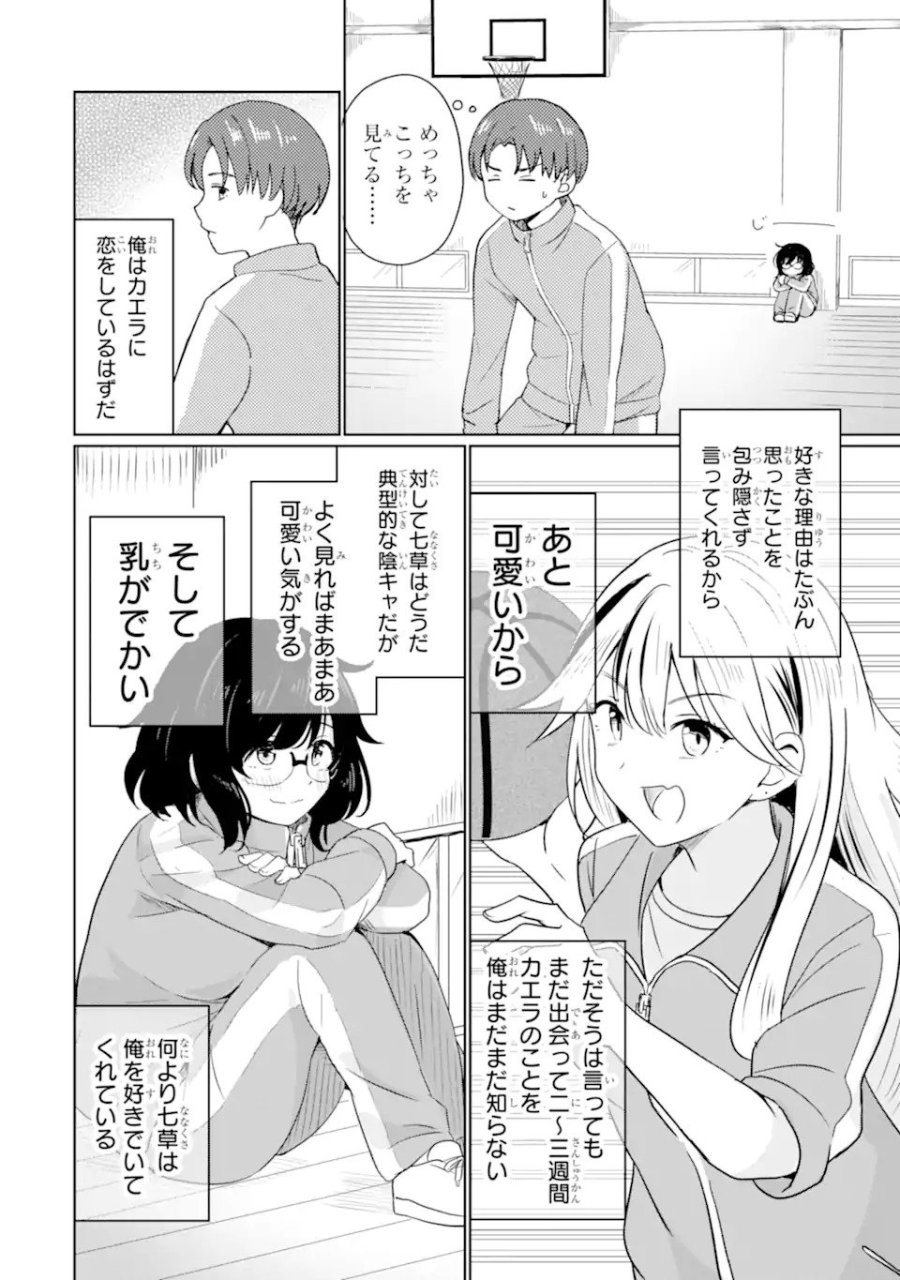 陽キャになった俺の青春至上主義 第1.2話 - Page 19