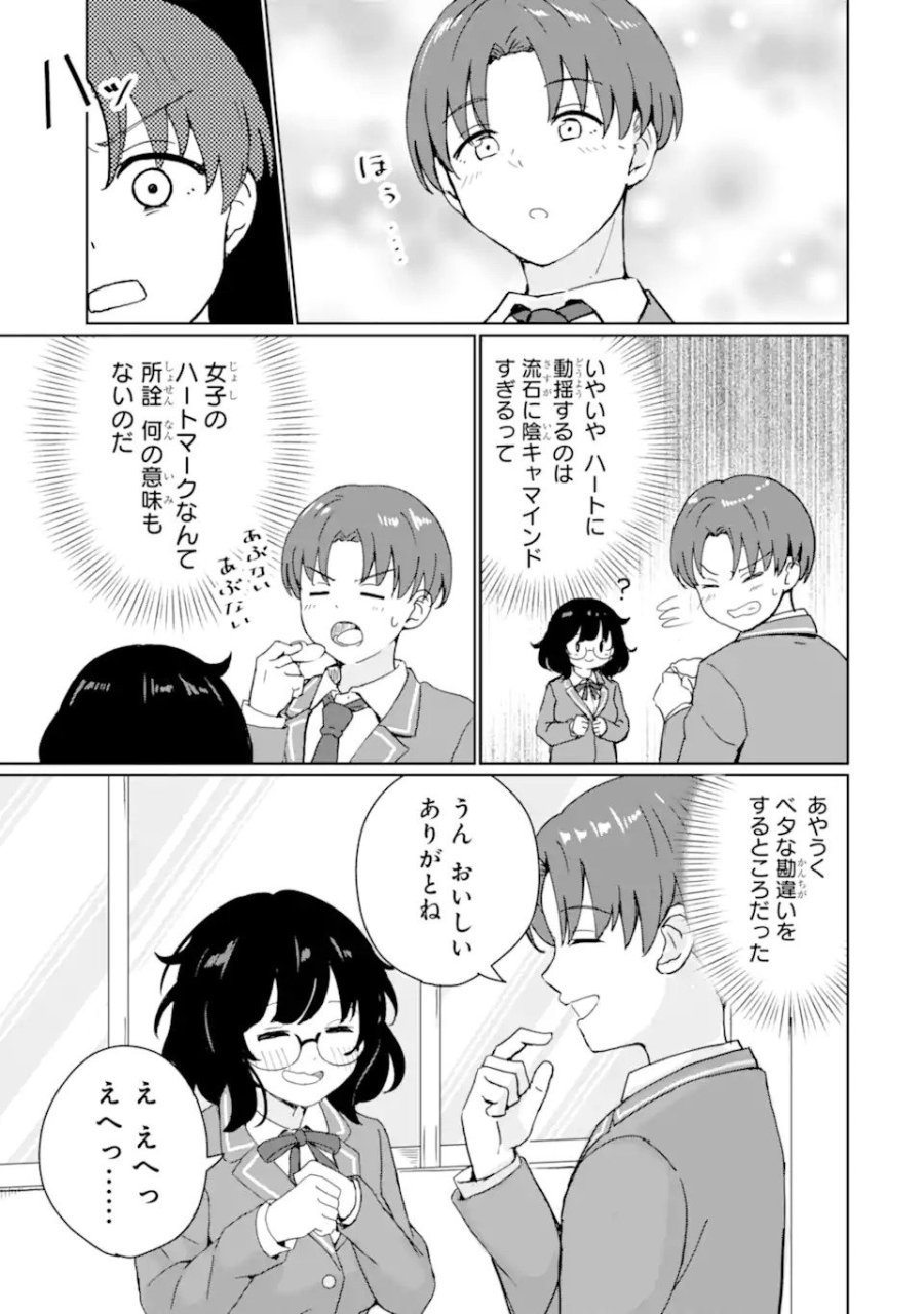 陽キャになった俺の青春至上主義 第1.2話 - Page 2