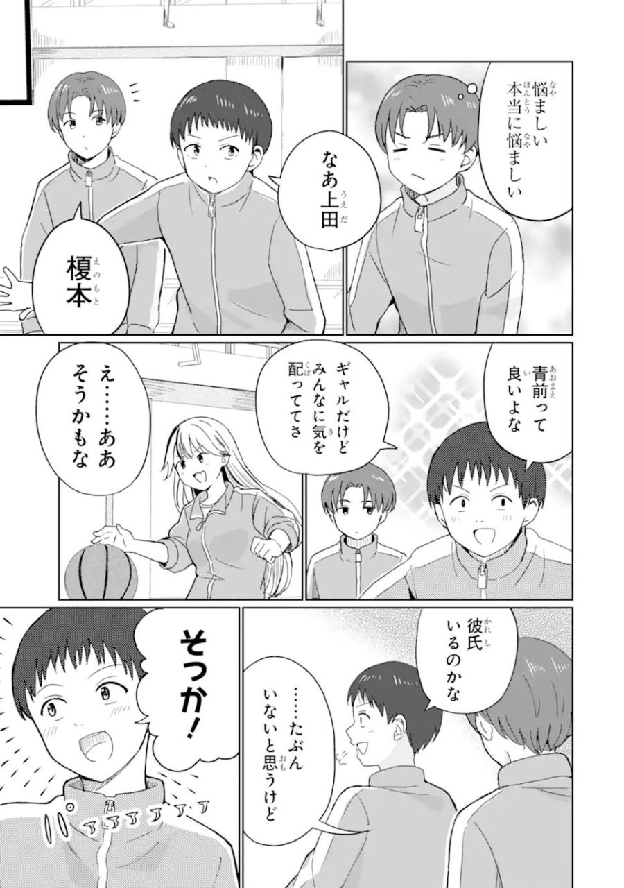 陽キャになった俺の青春至上主義 第1.2話 - Page 20