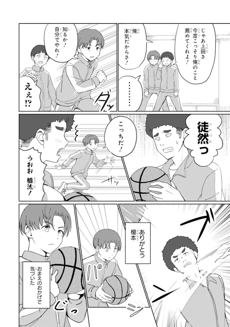 陽キャになった俺の青春至上主義 第1.2話 - Page 21