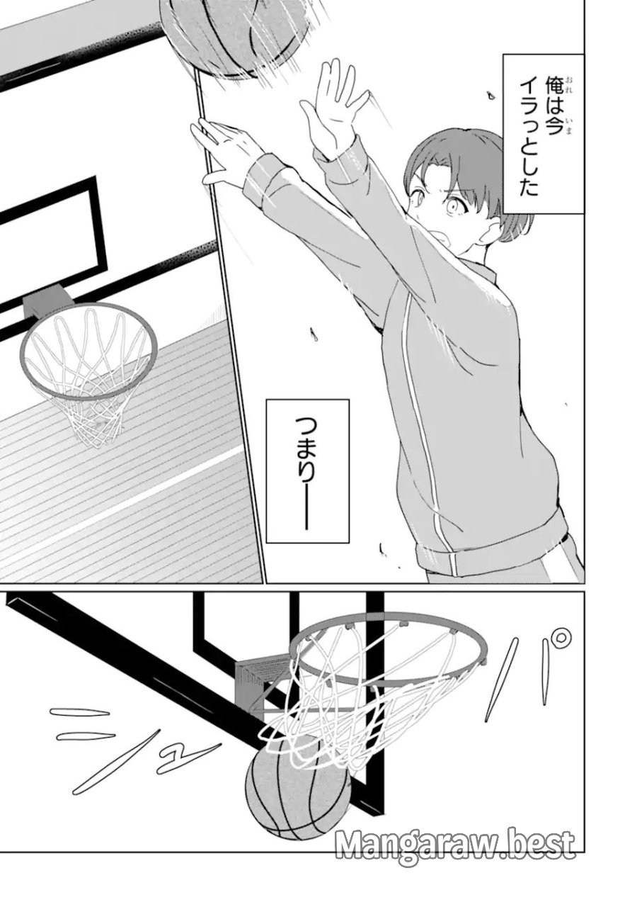 陽キャになった俺の青春至上主義 第1.2話 - Page 22
