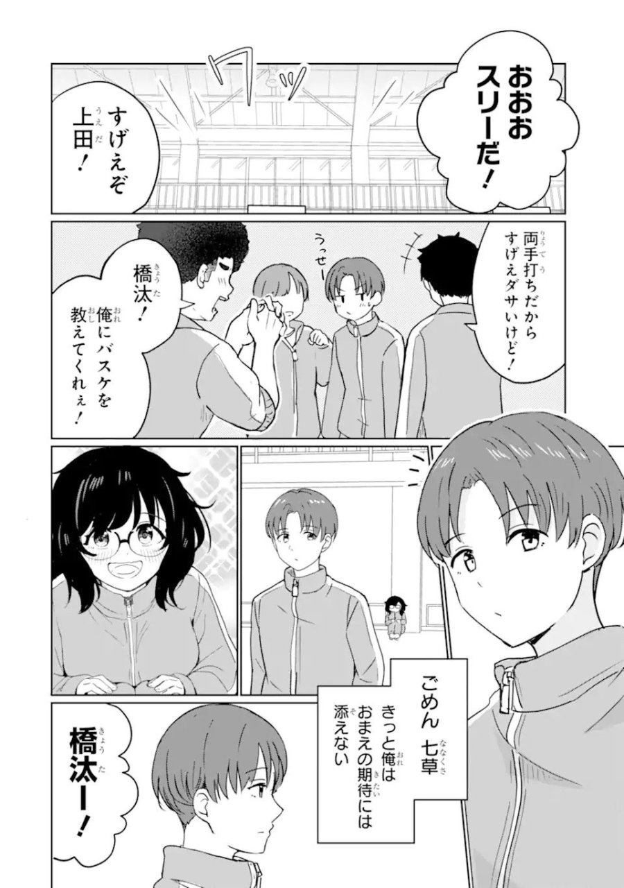 陽キャになった俺の青春至上主義 第1.2話 - Page 23