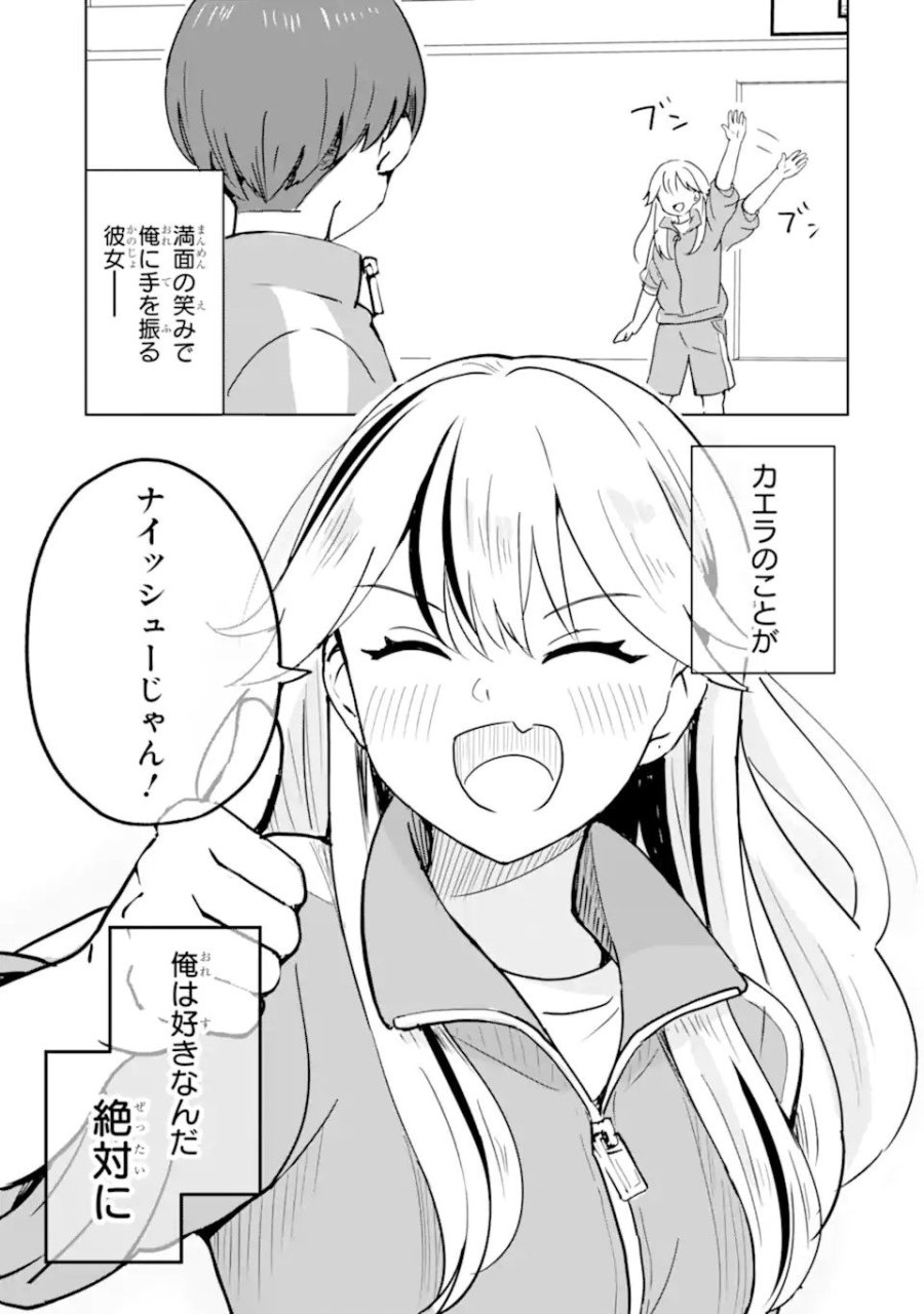 陽キャになった俺の青春至上主義 第1.2話 - Page 24