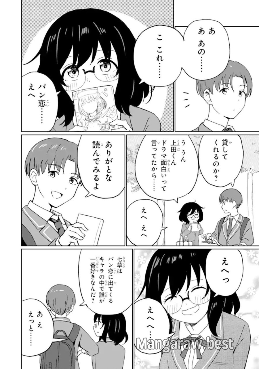 陽キャになった俺の青春至上主義 第1.2話 - Page 27