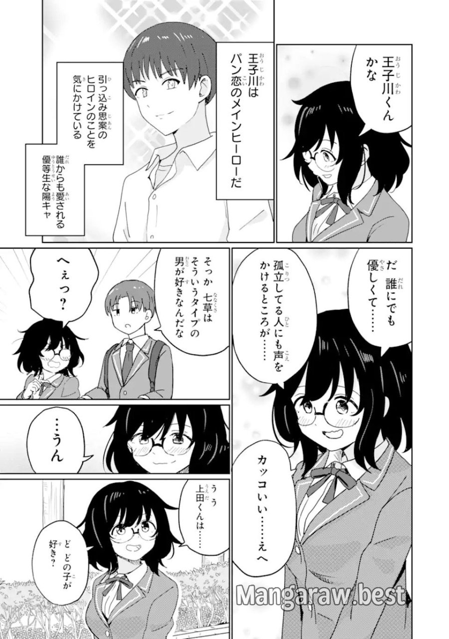 陽キャになった俺の青春至上主義 第1.2話 - Page 28