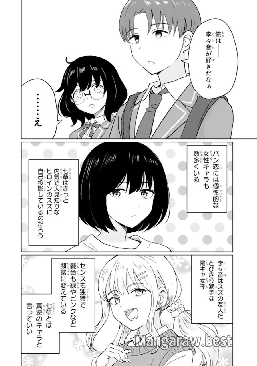 陽キャになった俺の青春至上主義 第1.2話 - Page 29