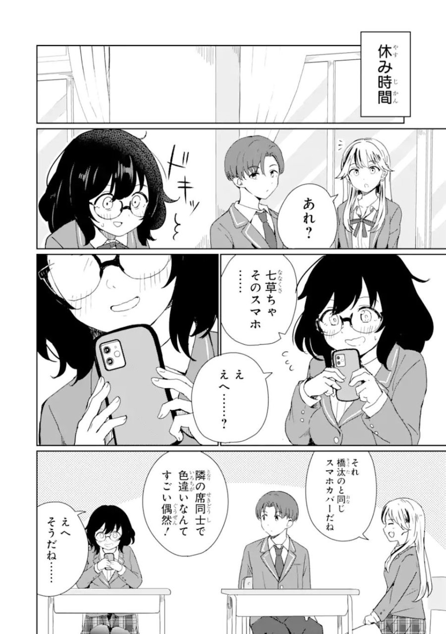 陽キャになった俺の青春至上主義 第1.2話 - Page 3