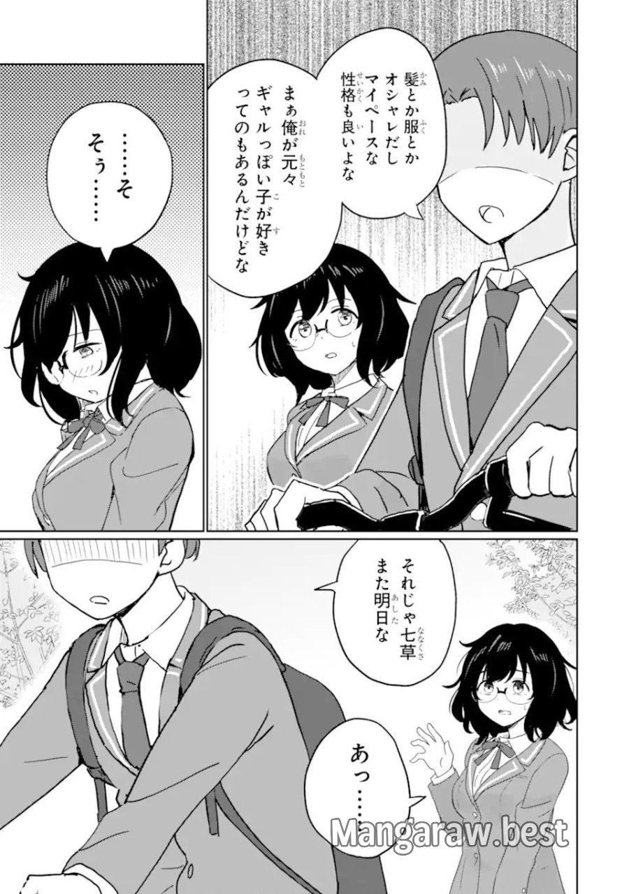 陽キャになった俺の青春至上主義 第1.2話 - Page 30