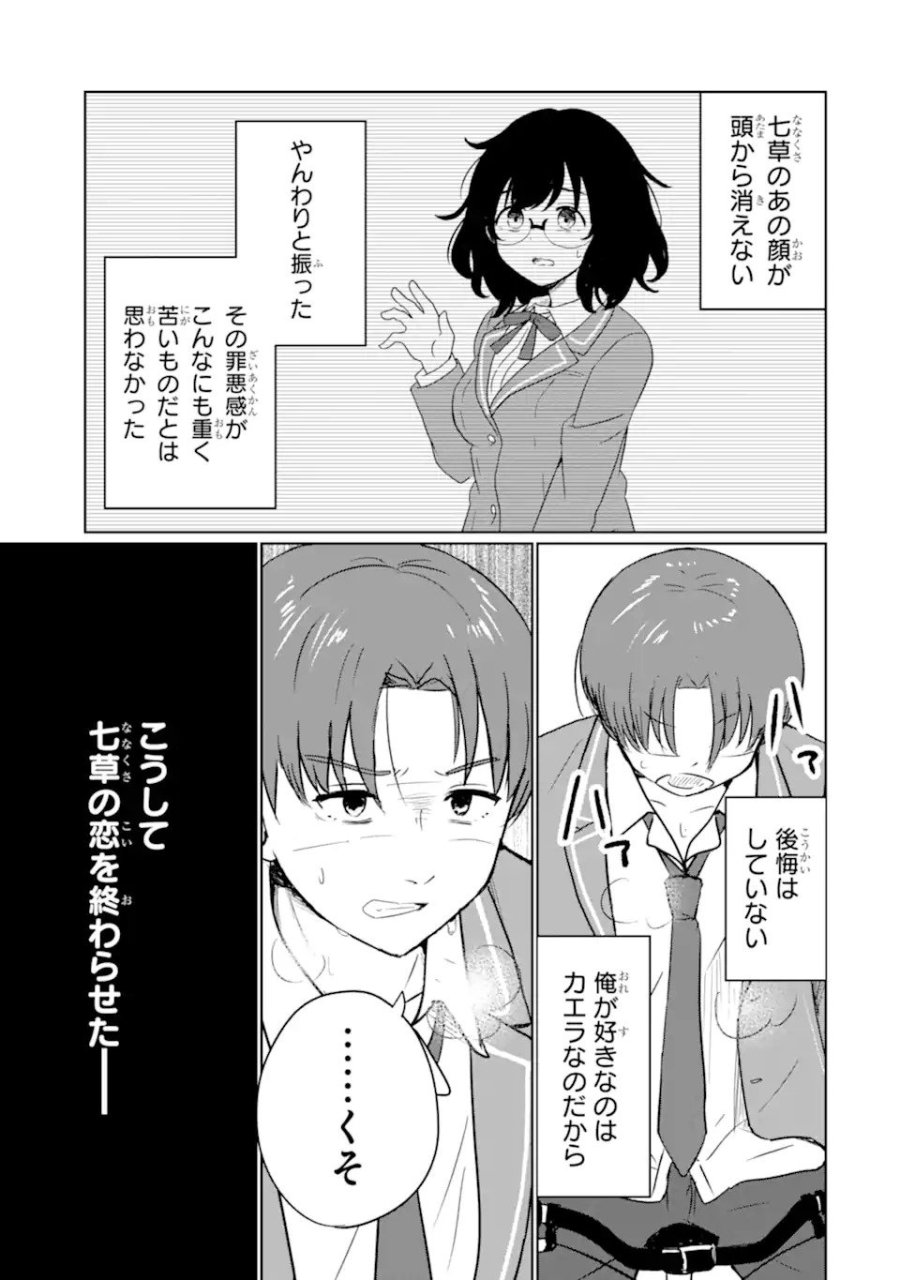 陽キャになった俺の青春至上主義 第1.2話 - Page 32