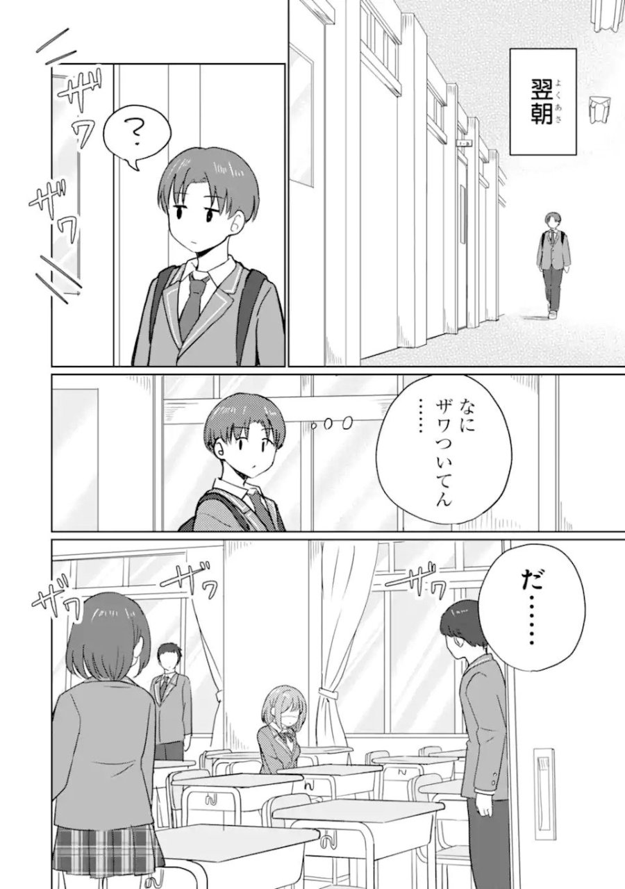 陽キャになった俺の青春至上主義 第1.2話 - Page 33