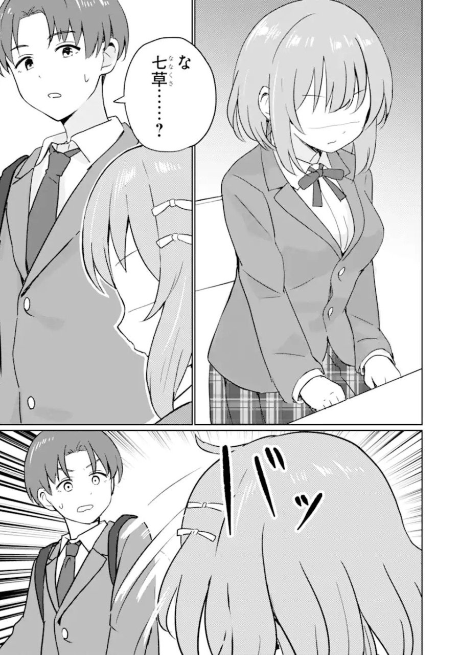 陽キャになった俺の青春至上主義 第1.2話 - Page 34