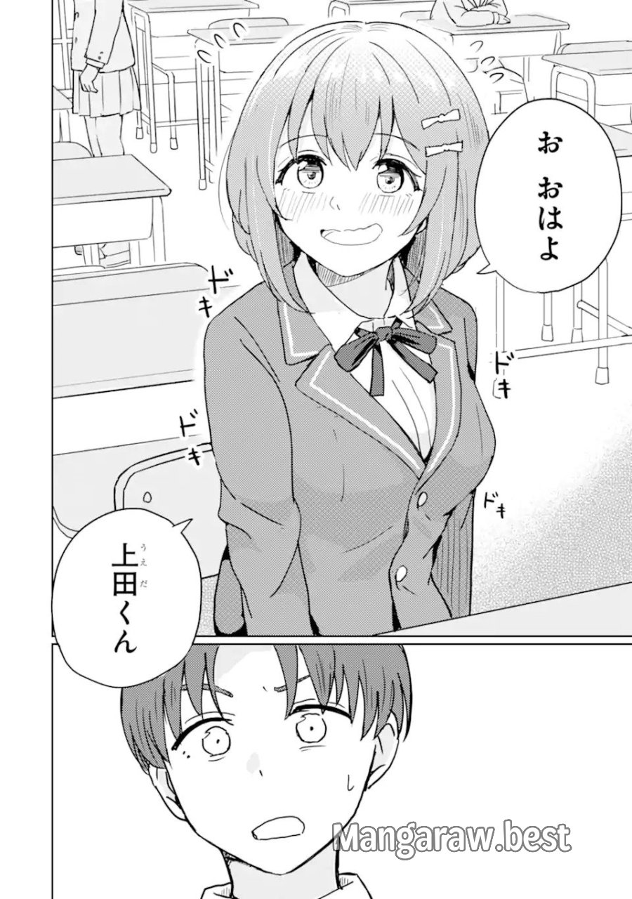陽キャになった俺の青春至上主義 第1.2話 - Page 35