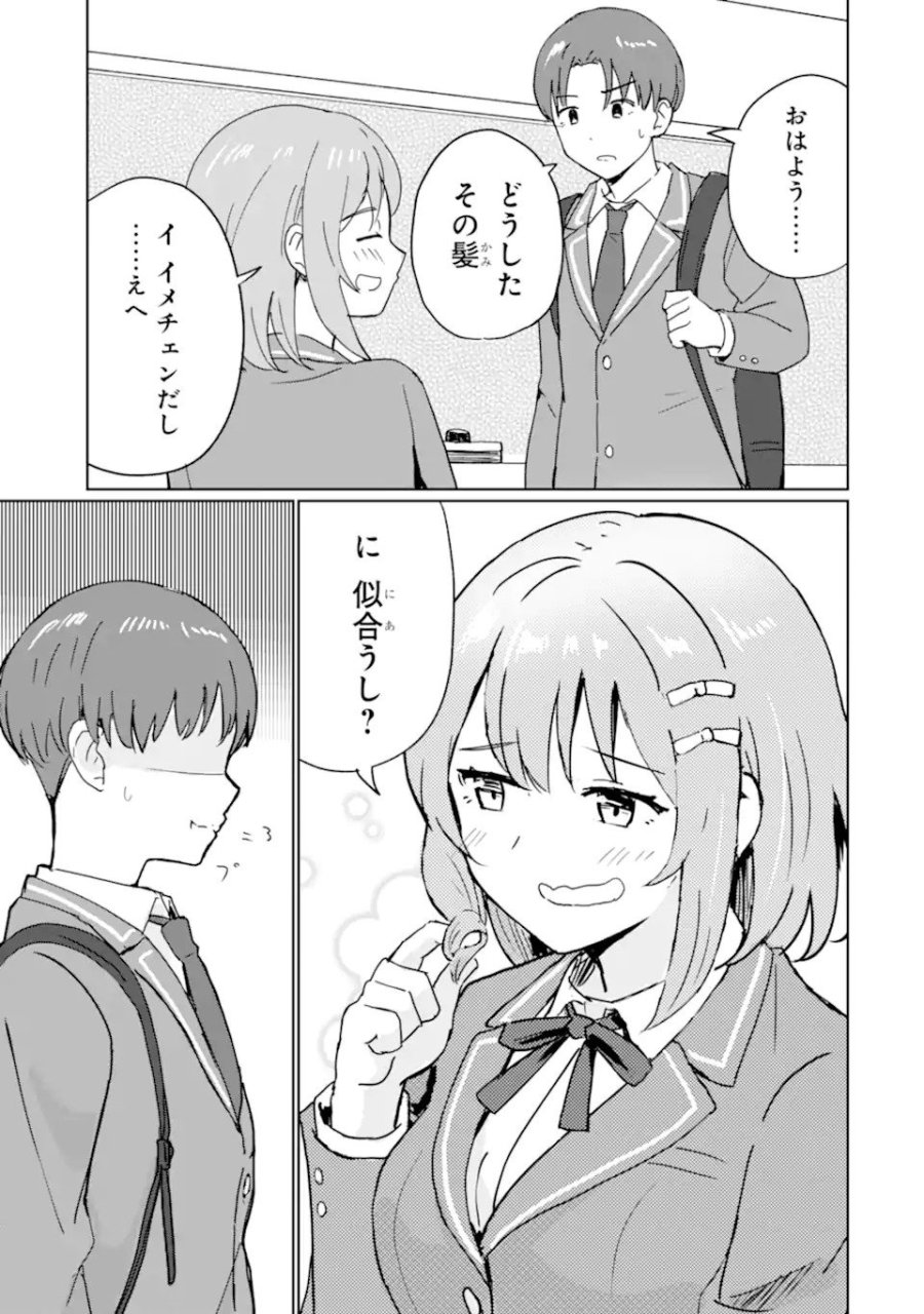 陽キャになった俺の青春至上主義 第1.2話 - Page 36