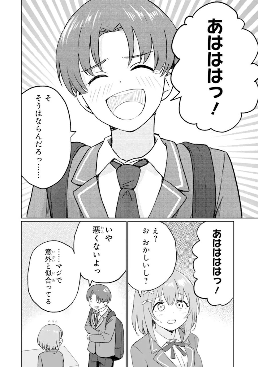 陽キャになった俺の青春至上主義 第1.2話 - Page 37
