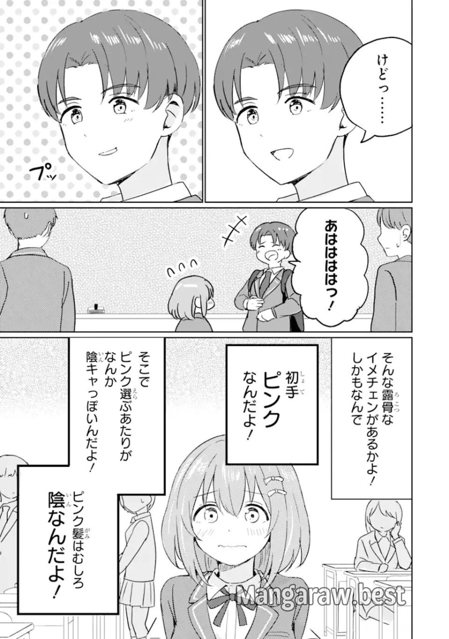 陽キャになった俺の青春至上主義 第1.2話 - Page 38