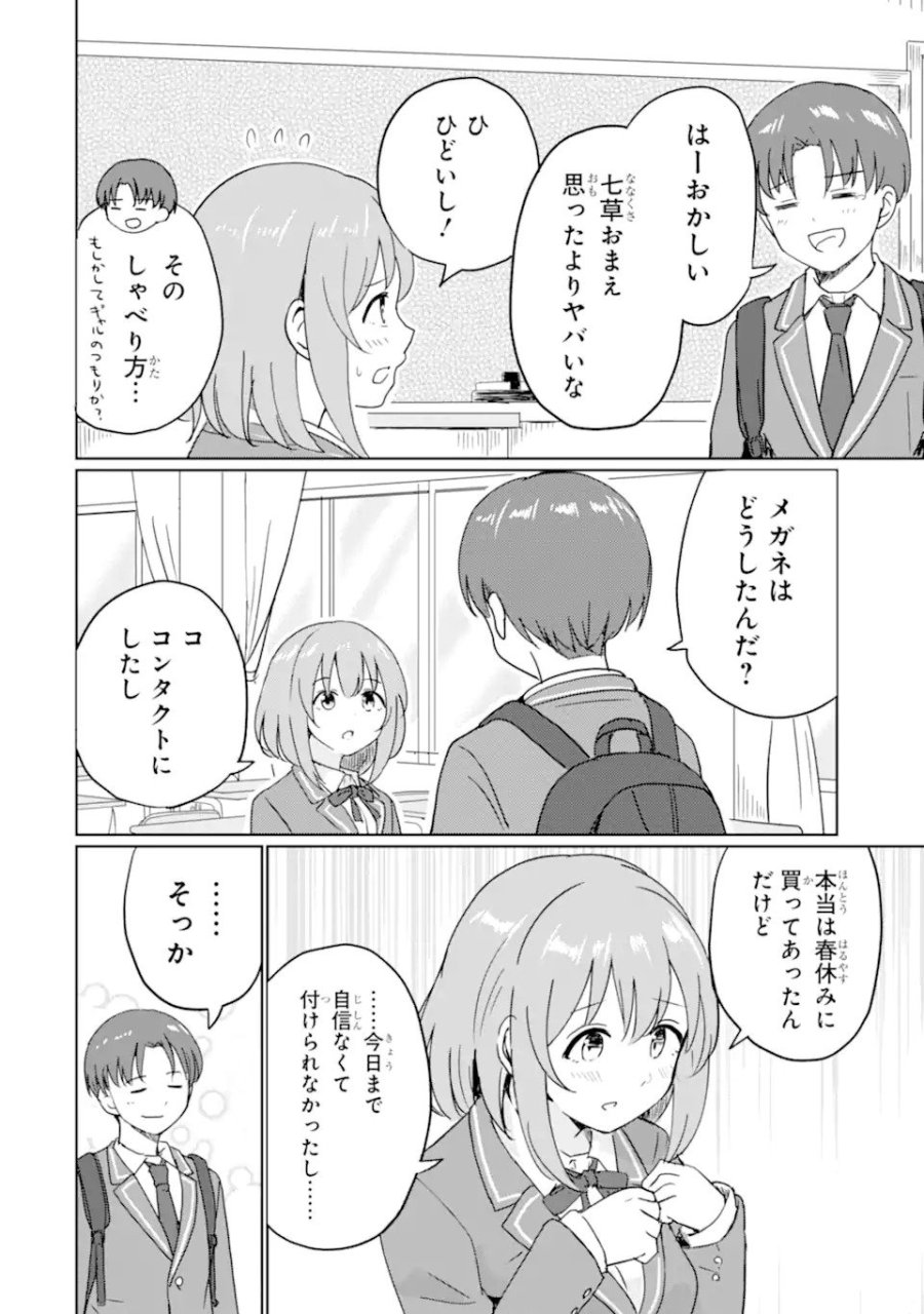 陽キャになった俺の青春至上主義 第1.2話 - Page 39