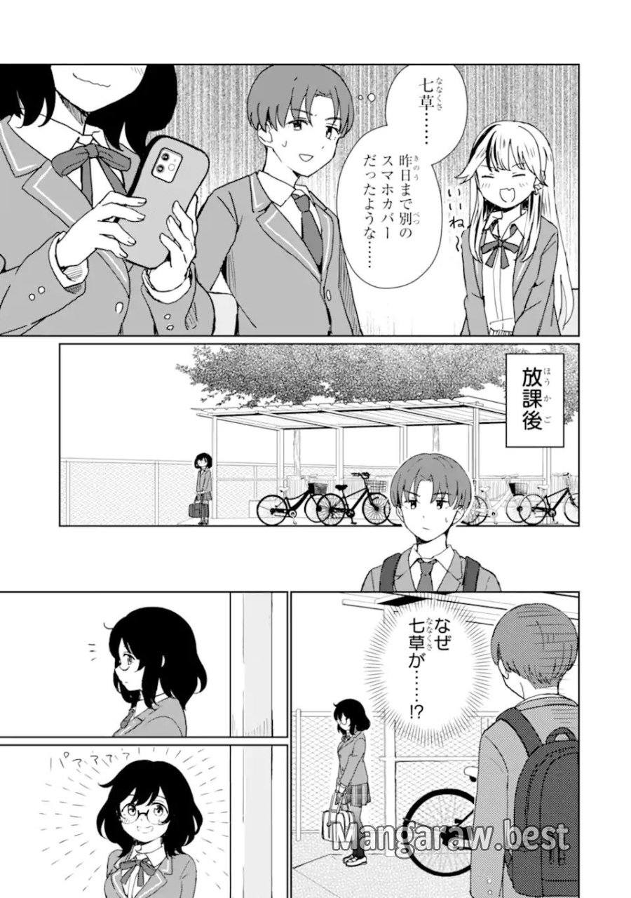 陽キャになった俺の青春至上主義 第1.2話 - Page 4