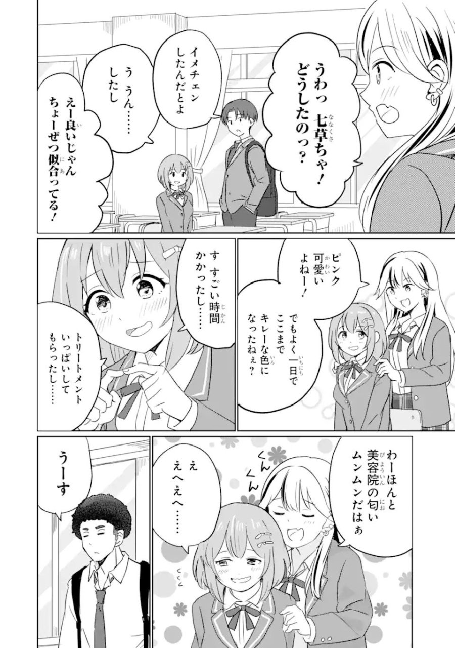 陽キャになった俺の青春至上主義 第1.2話 - Page 41