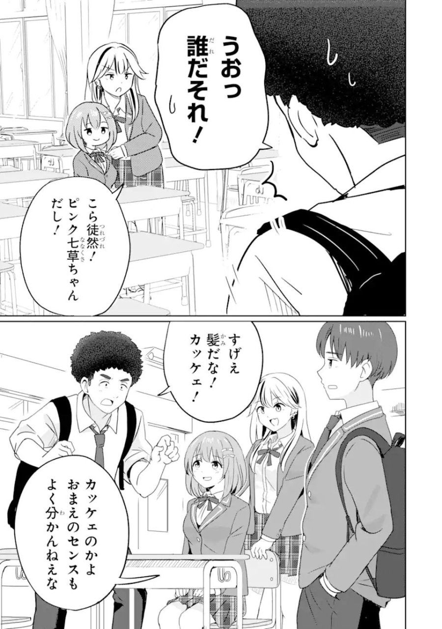 陽キャになった俺の青春至上主義 第1.2話 - Page 42