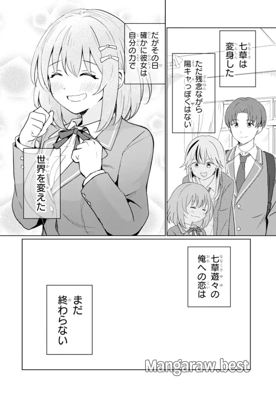 陽キャになった俺の青春至上主義 第1.2話 - Page 43