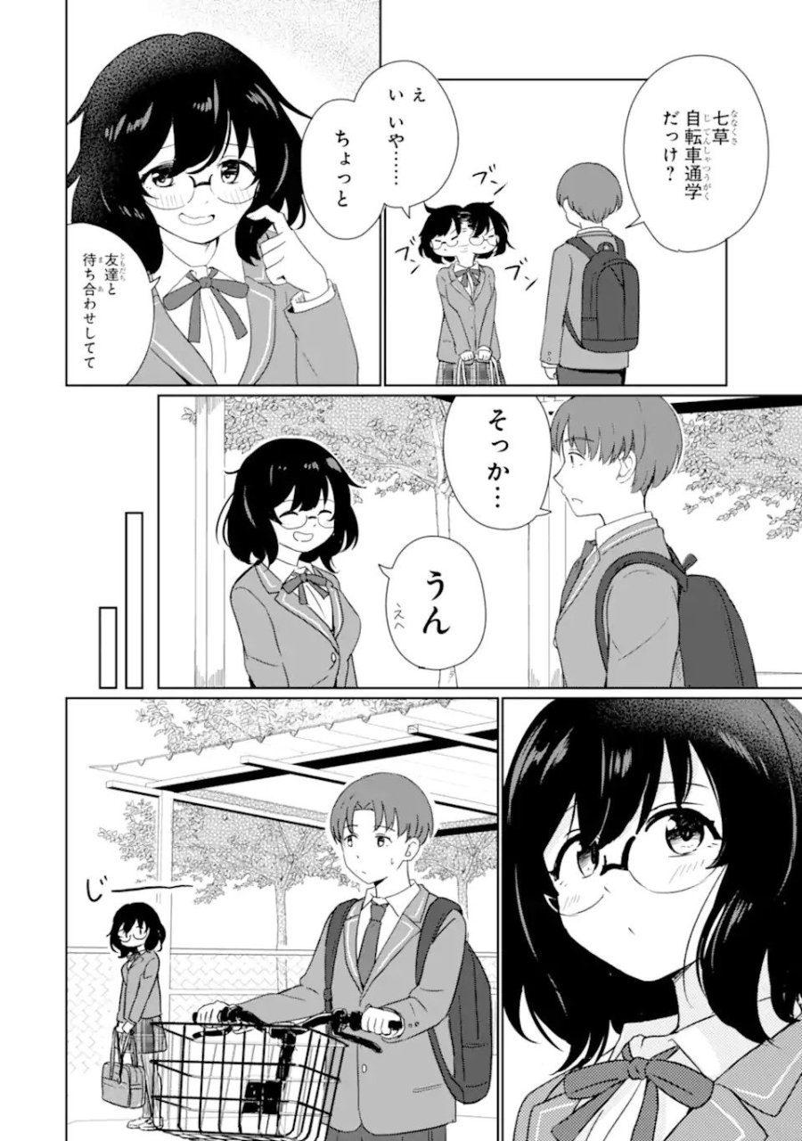 陽キャになった俺の青春至上主義 第1.2話 - Page 5