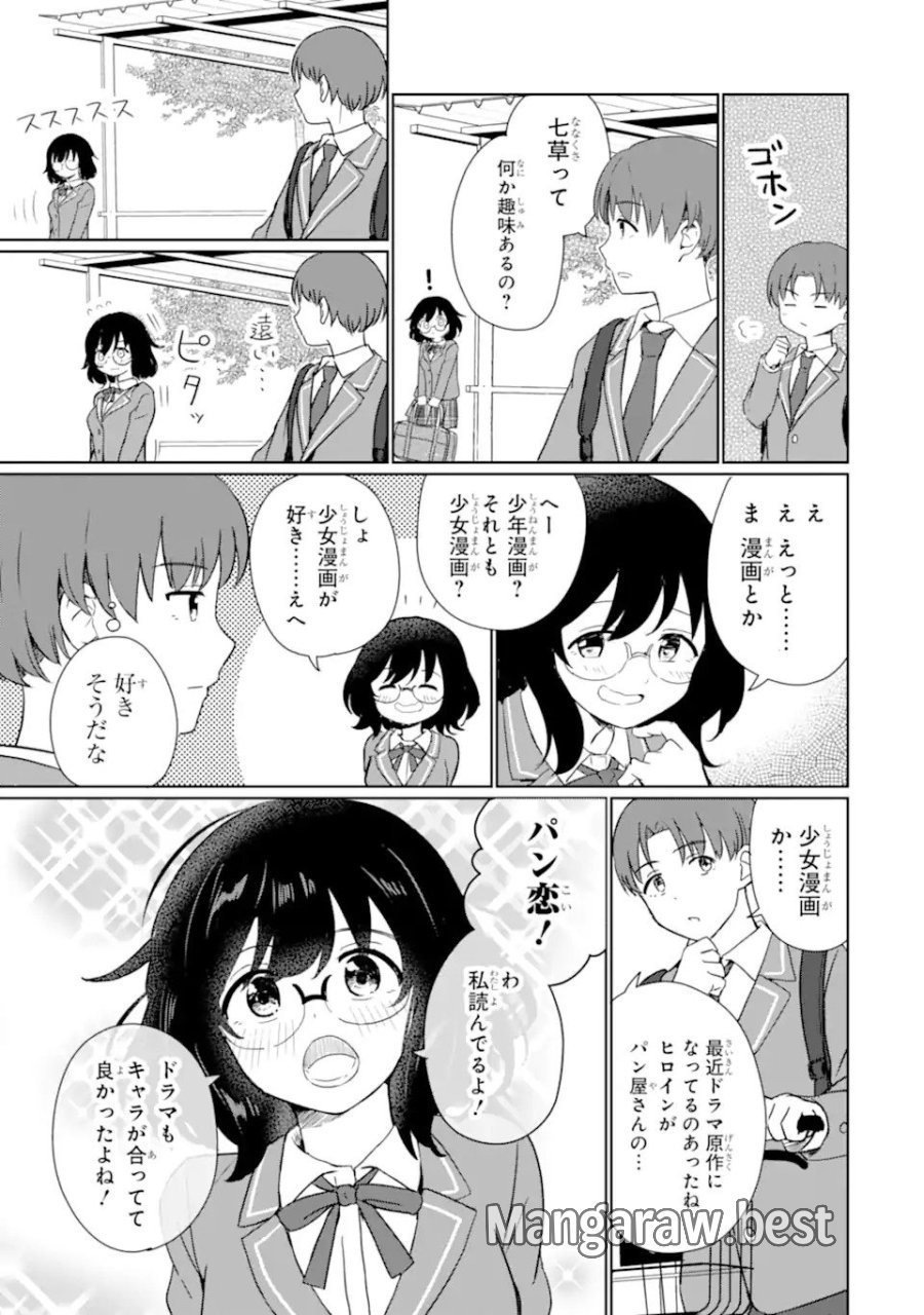 陽キャになった俺の青春至上主義 第1.2話 - Page 6