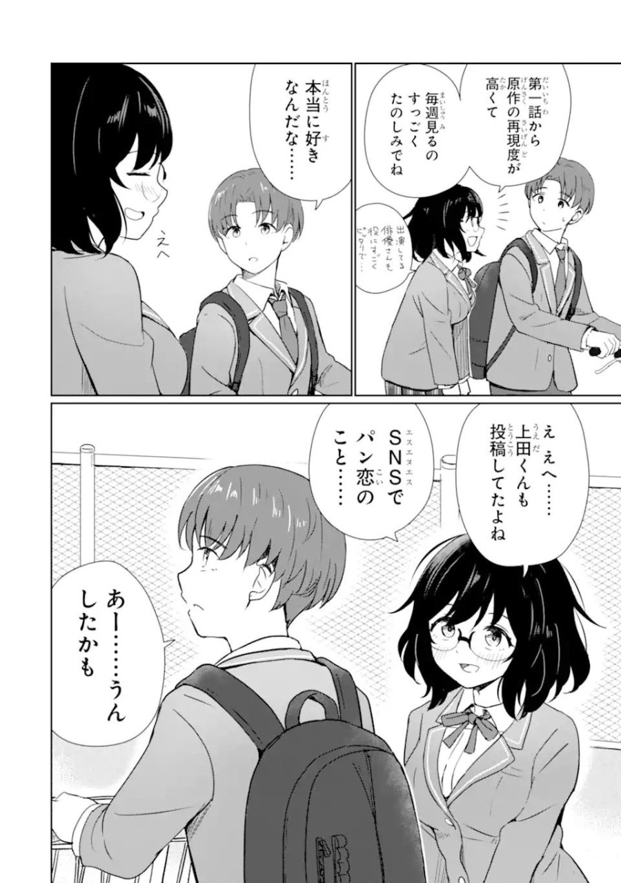 陽キャになった俺の青春至上主義 第1.2話 - Page 7