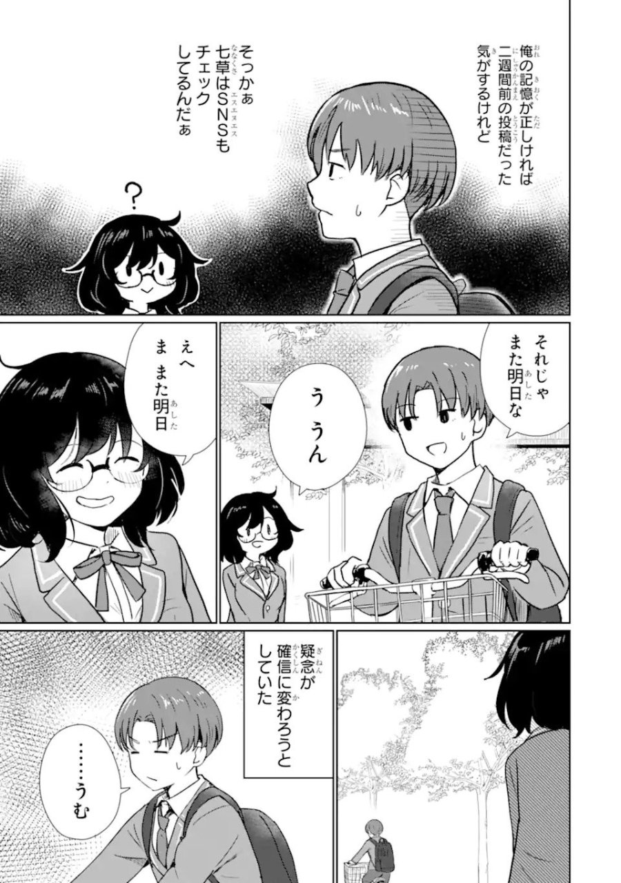 陽キャになった俺の青春至上主義 第1.2話 - Page 8