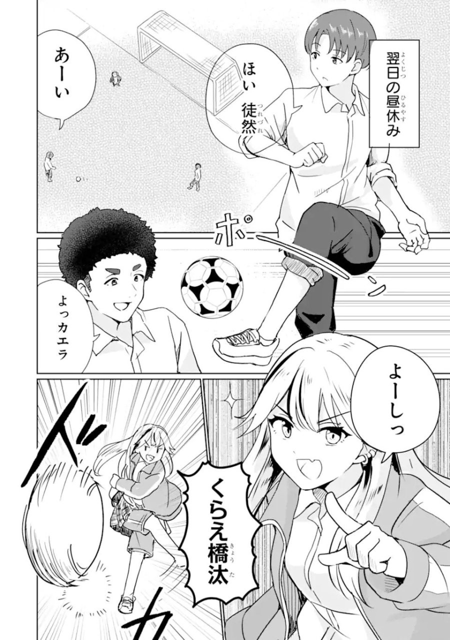 陽キャになった俺の青春至上主義 第1.2話 - Page 9
