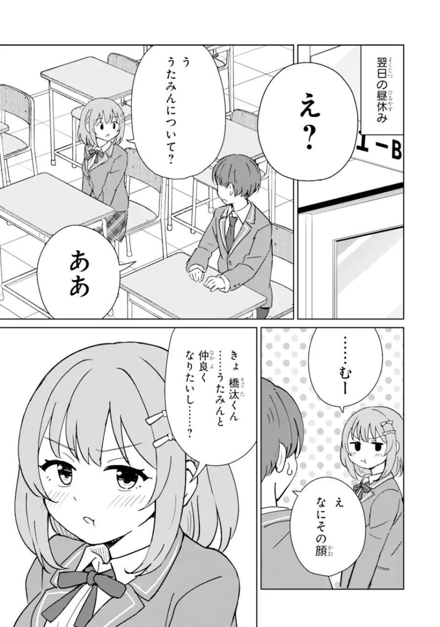 陽キャになった俺の青春至上主義 第2.2話 - Page 1