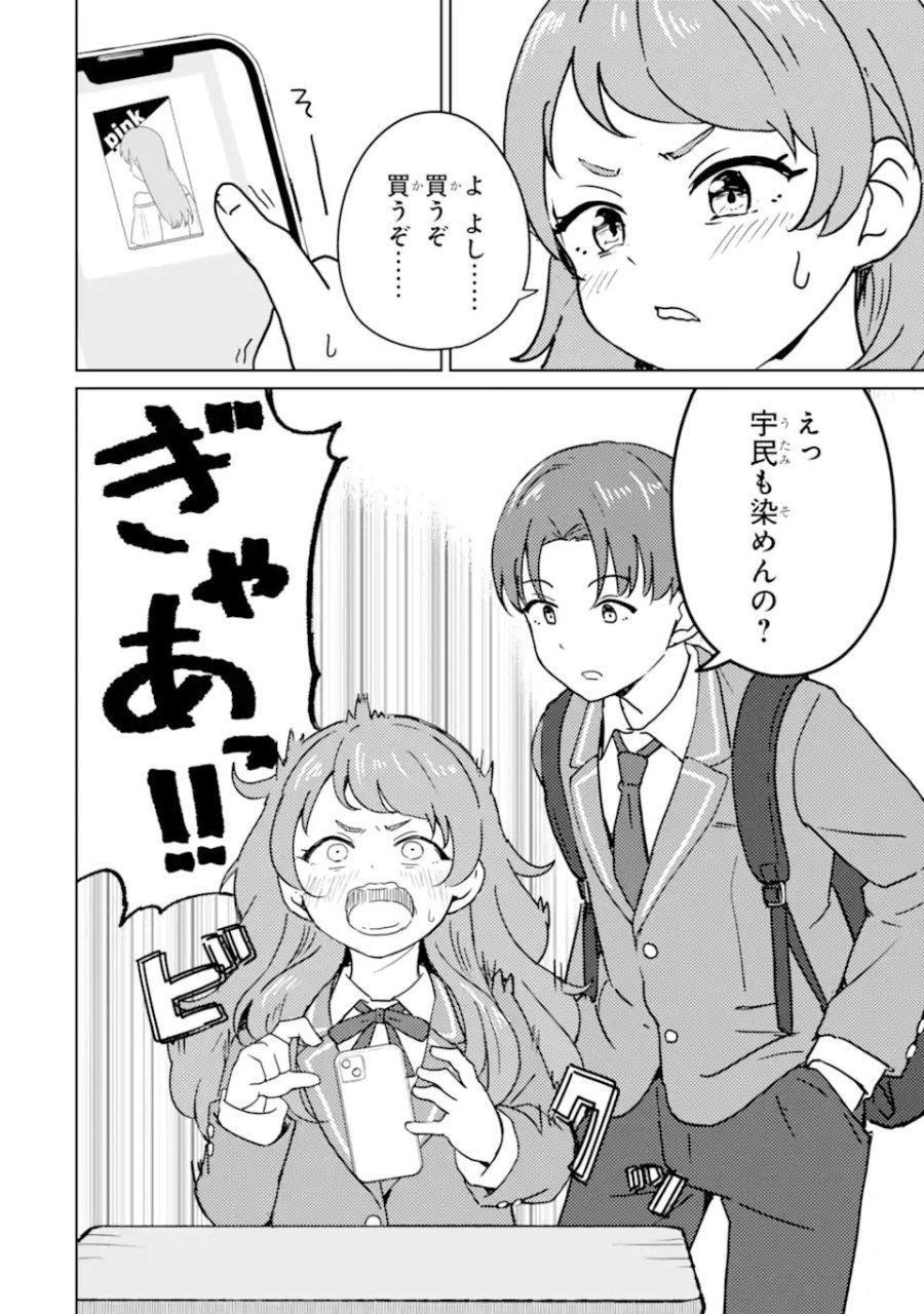 陽キャになった俺の青春至上主義 第2.2話 - Page 10