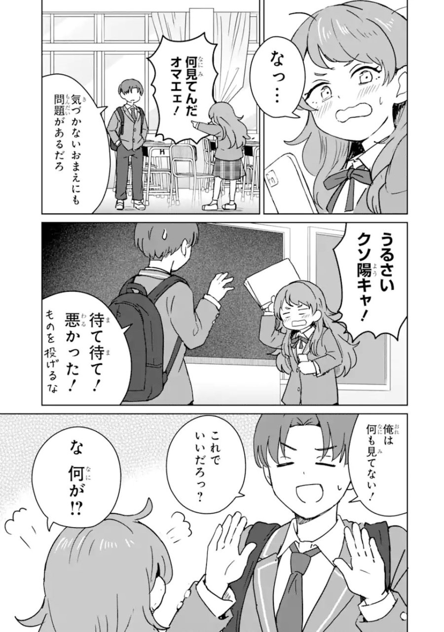 陽キャになった俺の青春至上主義 第2.2話 - Page 11