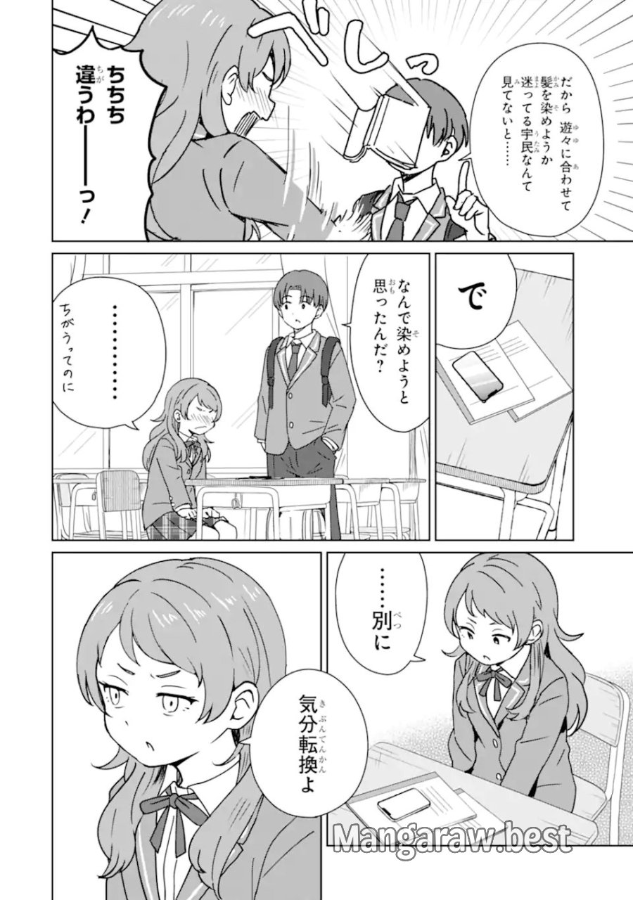陽キャになった俺の青春至上主義 第2.2話 - Page 12