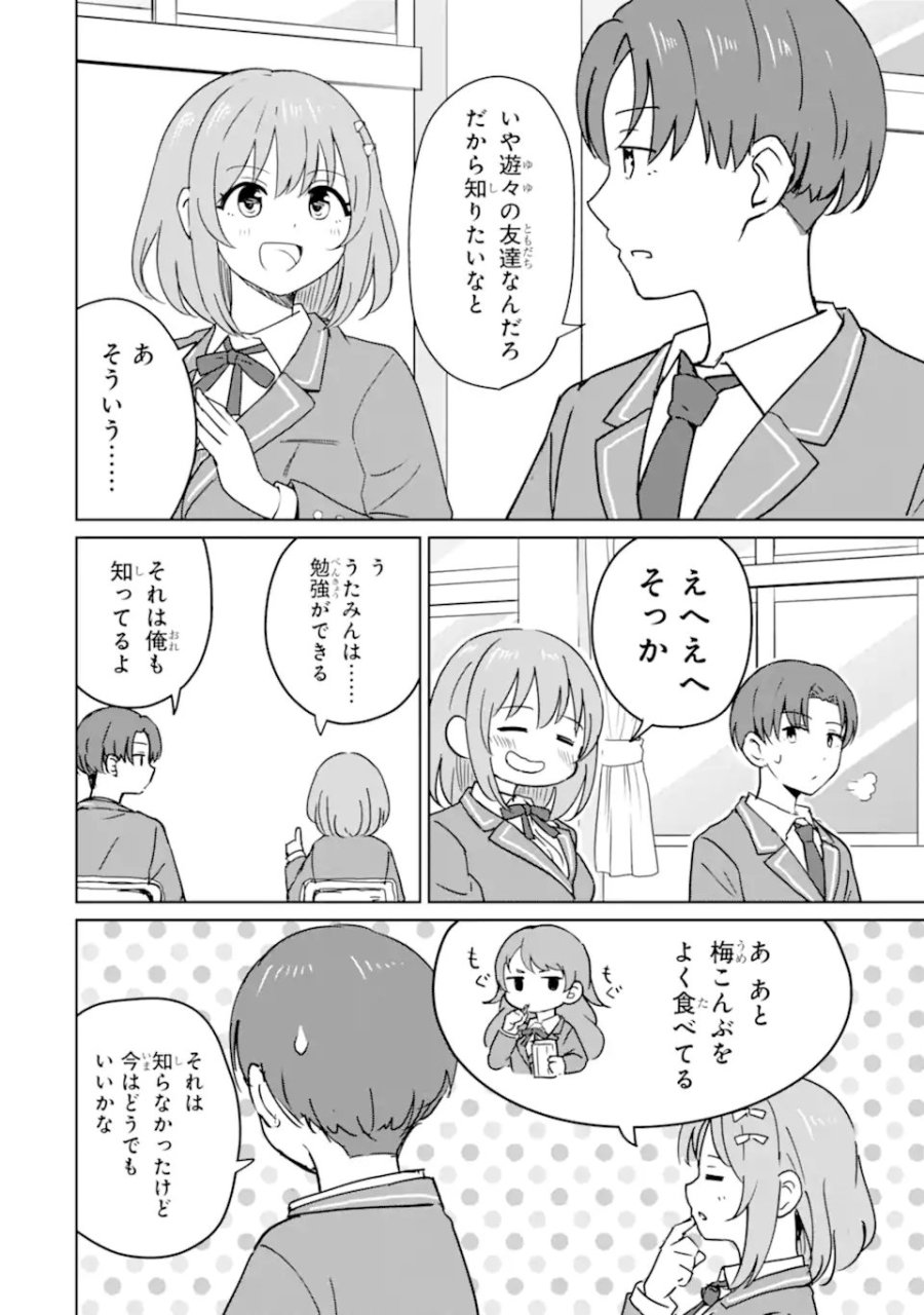 陽キャになった俺の青春至上主義 第2.2話 - Page 2