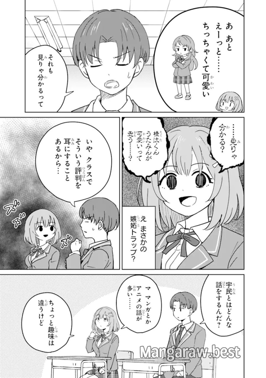 陽キャになった俺の青春至上主義 第2.2話 - Page 3