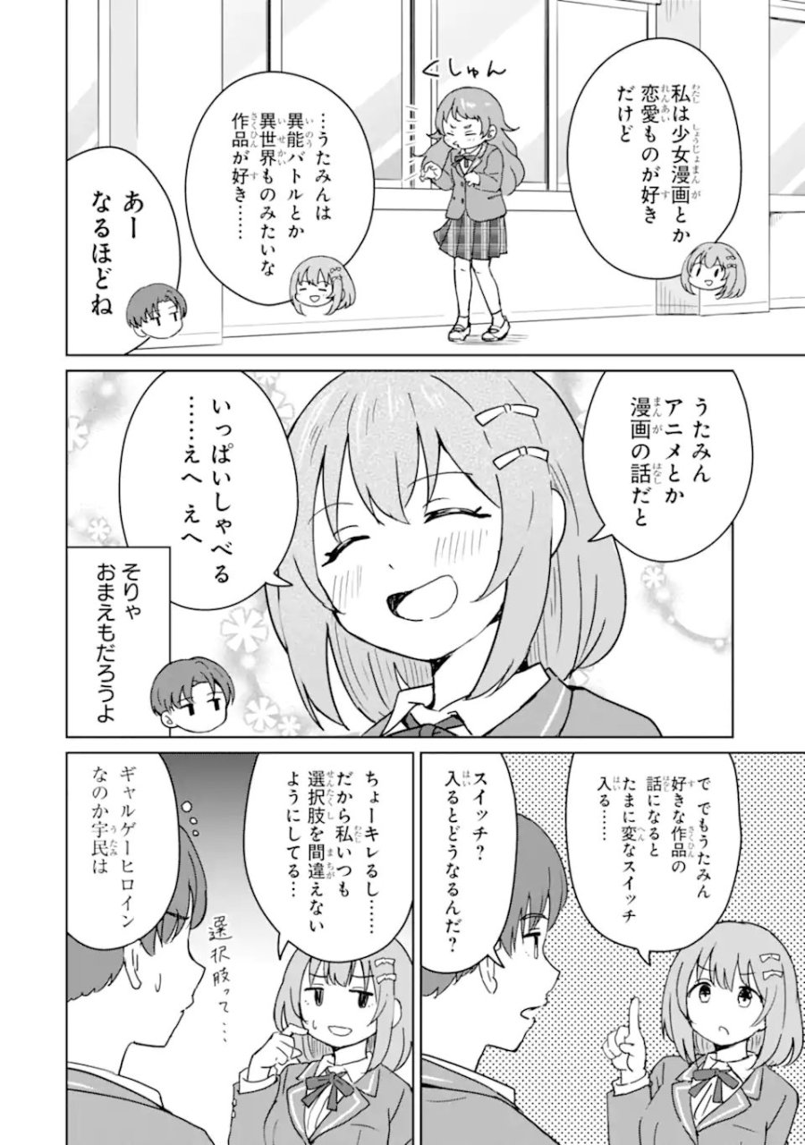陽キャになった俺の青春至上主義 第2.2話 - Page 4
