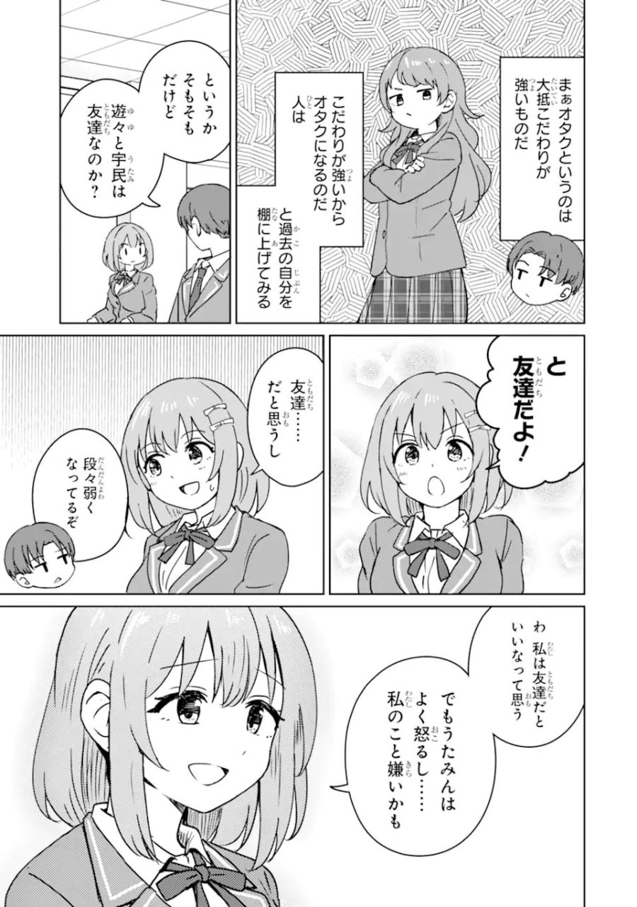 陽キャになった俺の青春至上主義 第2.2話 - Page 5