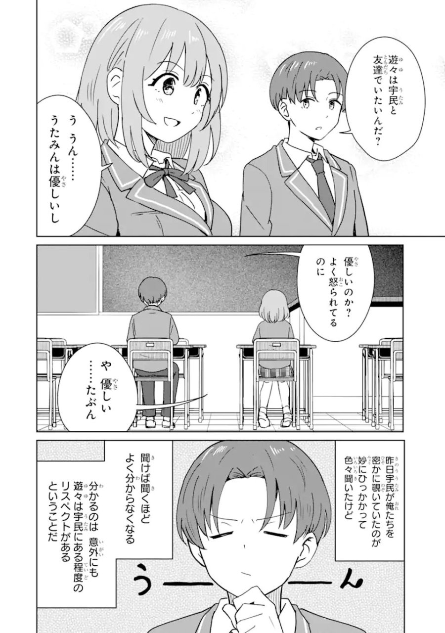 陽キャになった俺の青春至上主義 第2.2話 - Page 6