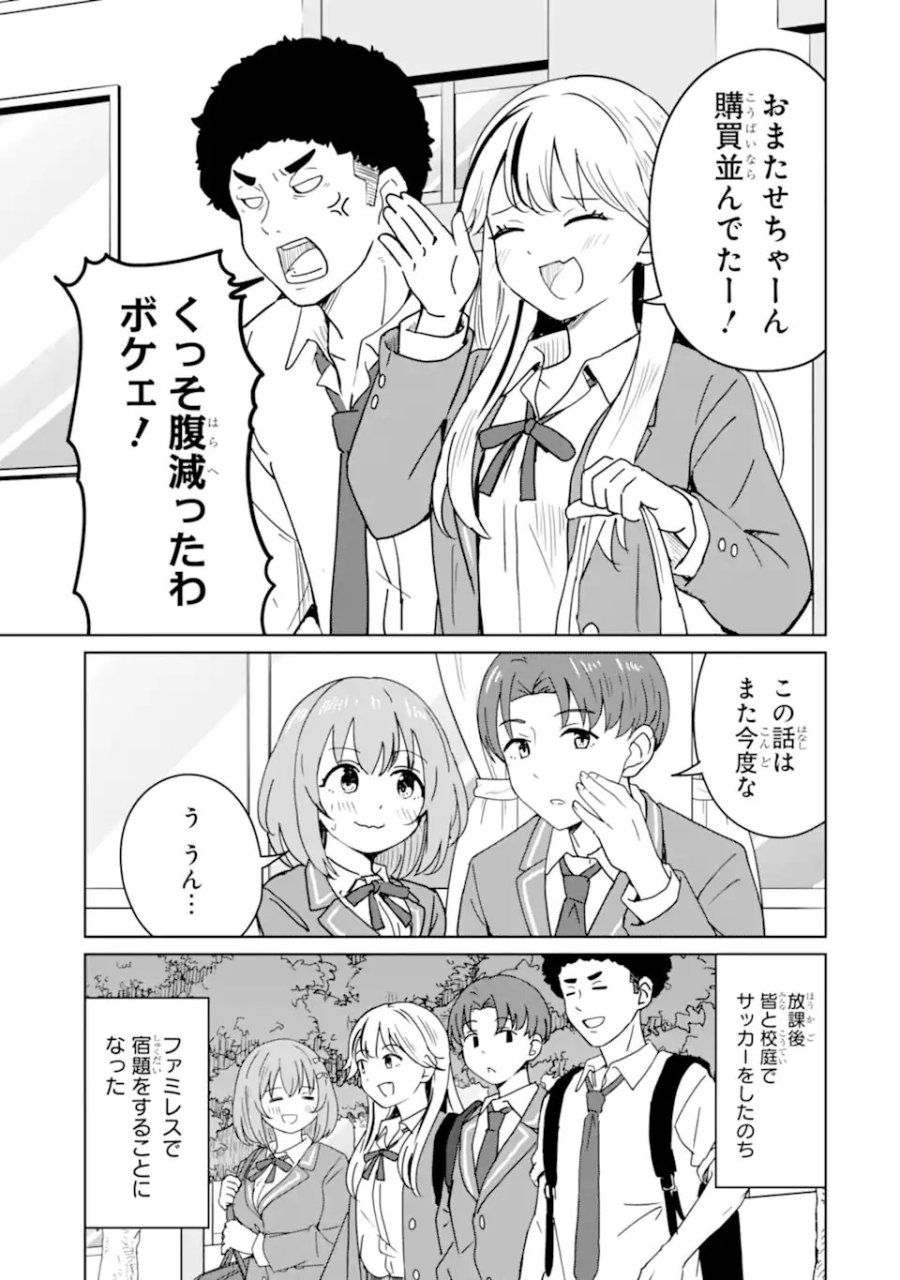 陽キャになった俺の青春至上主義 第2.2話 - Page 7