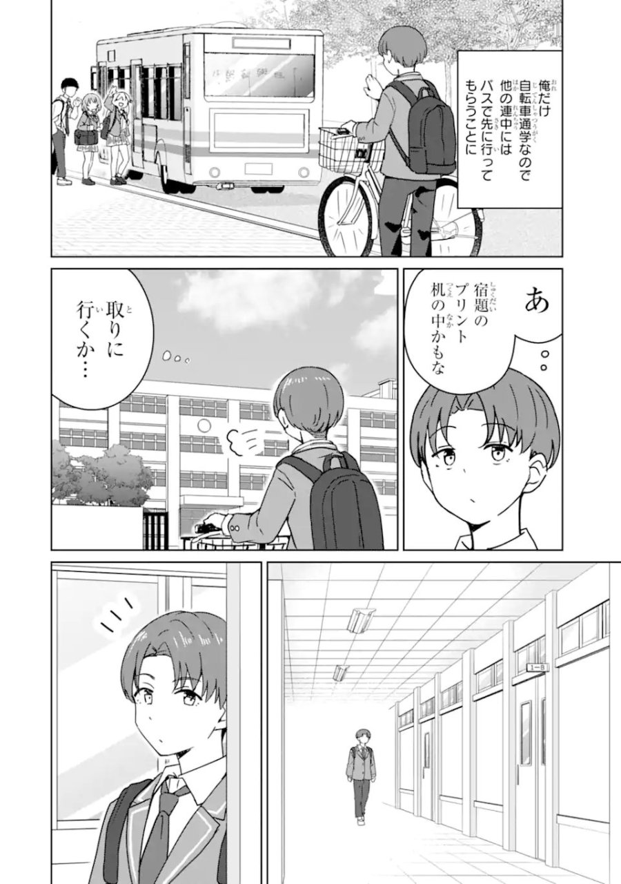 陽キャになった俺の青春至上主義 第2.2話 - Page 8