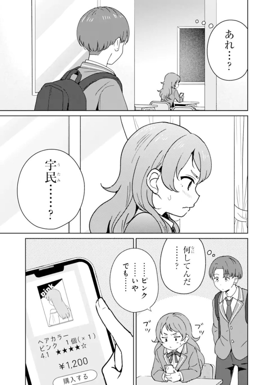 陽キャになった俺の青春至上主義 第2.2話 - Page 9