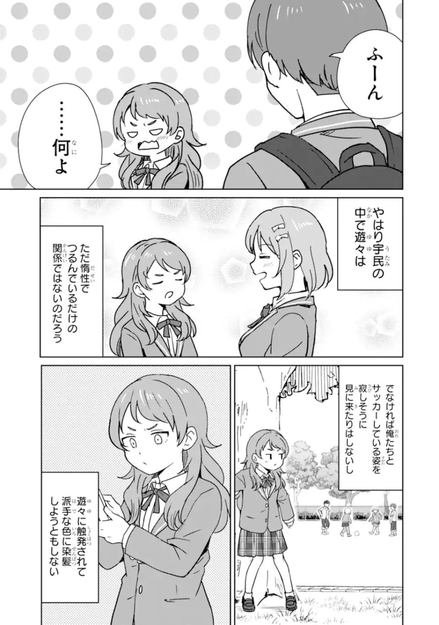陽キャになった俺の青春至上主義 第2.3話 - Page 1